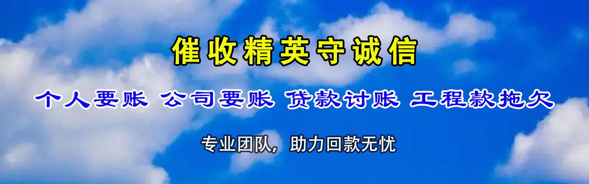 望江收账公司