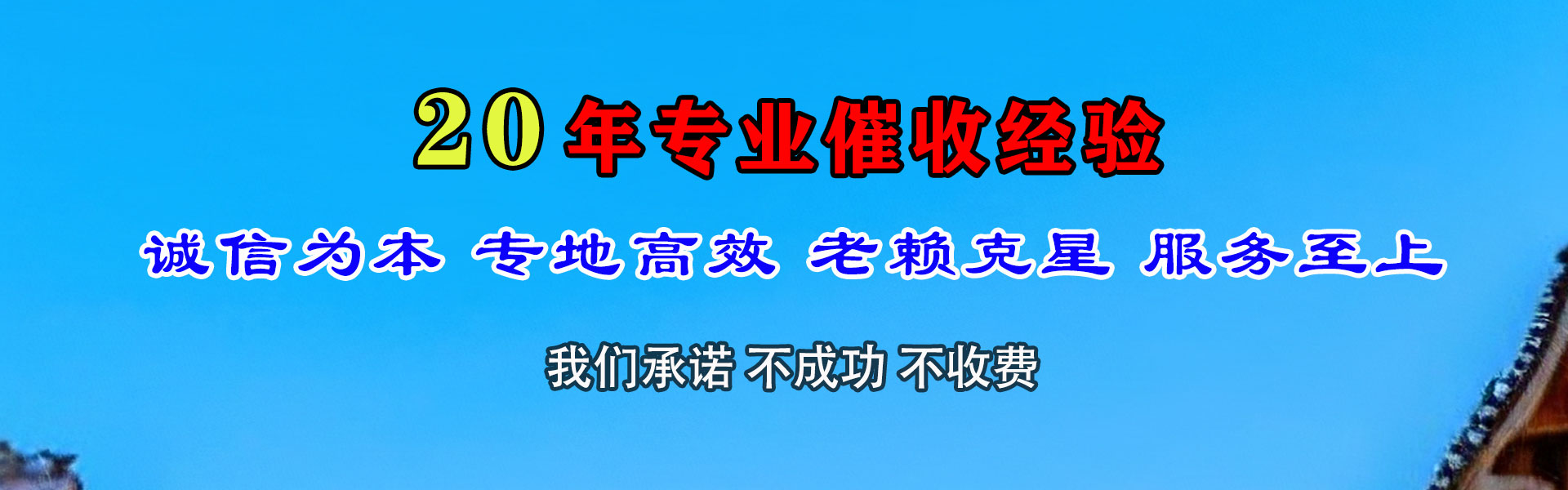 望江讨债公司
